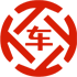 东乌珠穆沁旗昇腾云汽车抵押贷款公司 