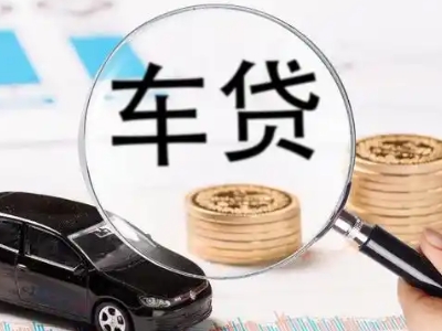 东乌珠穆沁旗车辆抵押贷款什么情况会被认定为是违规?
